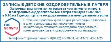 Заявочная кампания по приобретению путёвок в загородные оздоровительные лагеря на летний период 2025 года.