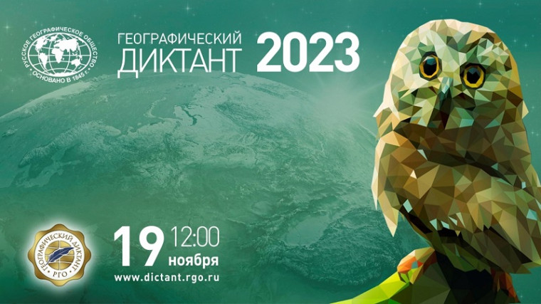 Географический диктант.
