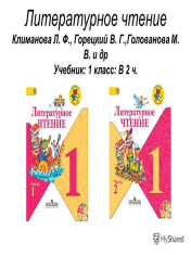 Литературное чтение
